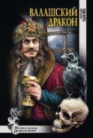 Lyzhina S. Valashskij drakon