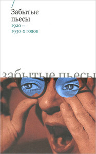 Zab'yt'ye p'es'y 1920-1930-h godov. Sost. Gudkova V.