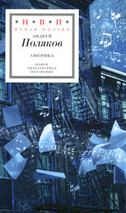 Poljakov A. Amerika
