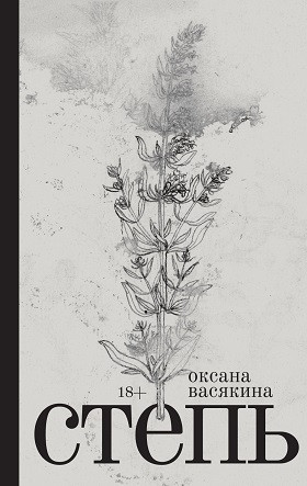Vasjakina O. Step'