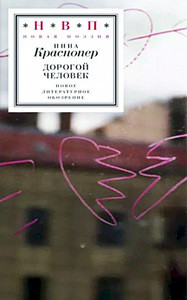 Krasnoper I. Dorogoj chelovek