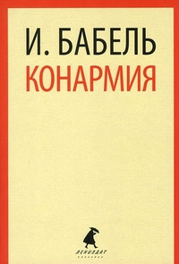 Babel' I. Konarmija