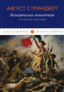 Strindberg A. Sumerki Evropy