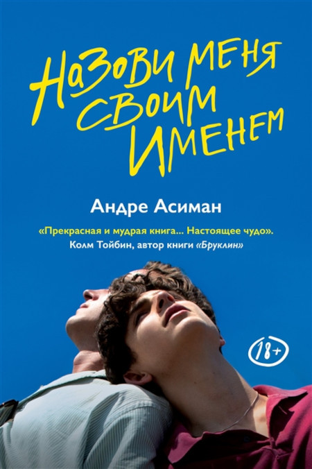 Aciman A. Nazovi menja svoim imenem