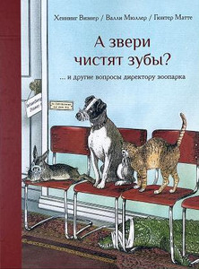 Wiesner H. A zveri chistjat zuby?.. i drugie voprosy direktoru zooparka