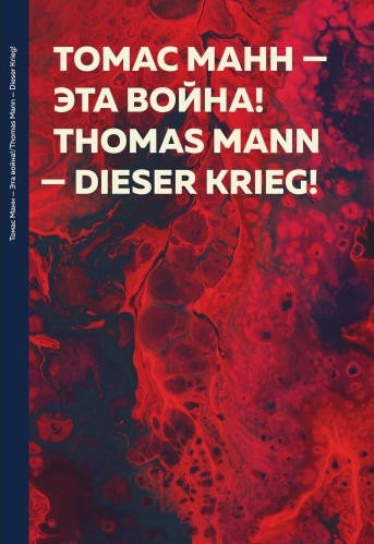 Mann T. Jeta vojna! Dieser Krieg!