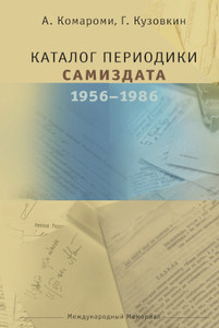 Katalog periodiki samizdata 1956-1986