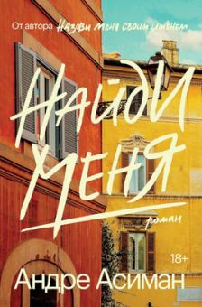 Aciman A. Najdi menja