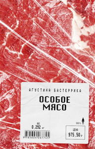 Bazterrica A. Osoboe mjaso