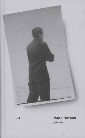 Petrov M. Roman