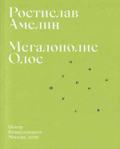 Amelin R. Megapolis Olos