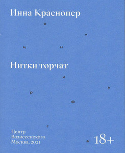 Krasnoper I. Nitki torchat