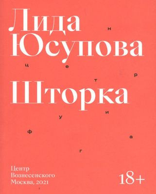 Jusupova L. Shtorka