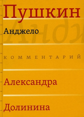 Pushkin A. Andzhelo