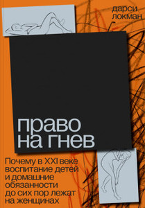Lockman D. Pravo na gnev