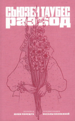 Taubes S. Razvod