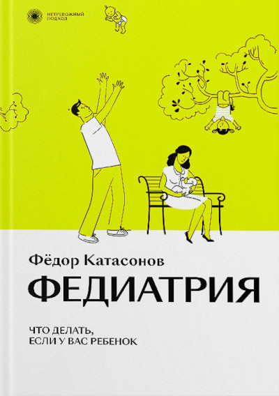 Katasonov F. Fediatrija