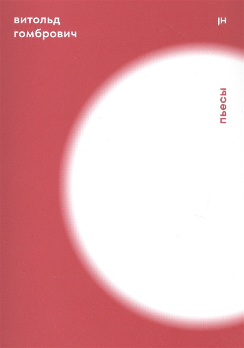 Gombrovich V. P'esy