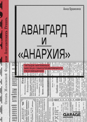 Brazhkina A. Avangard i 