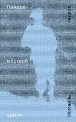 Kadarje I. General mertvoj armii