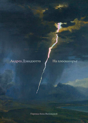 Zanzotto A. Na ploskogor'e