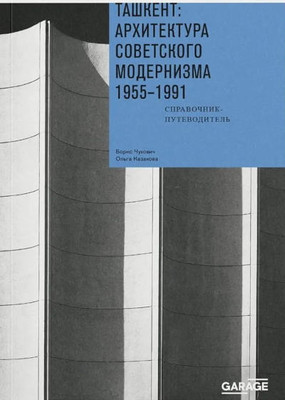 Tashkent: arhitektura sovetskogo modernizma 1955-1991