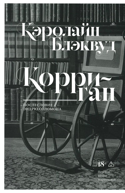 Blackwood C. Korrigan
