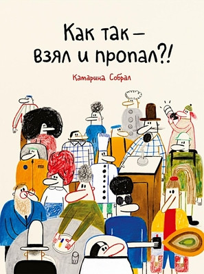 Sobral C. Kak tak — vzjal i propal?!