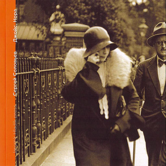 Solov'ev S. Dzhojs, Nora