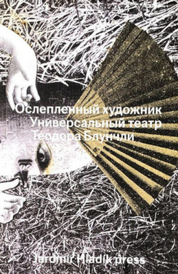 Osleplennyj hudozhnik. Universal'nyj teatr Teodora Blunchli