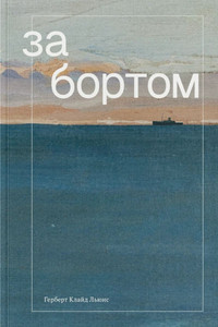 Lewis H.C. Za bortom