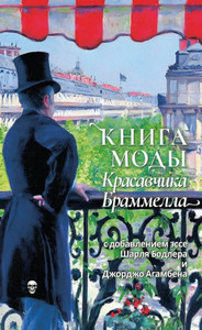 Kniga mody Krasavchika Brammella