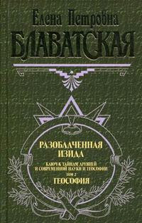 Blavatskaja E. Razoblachennaja Izida. Tom 2