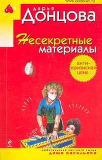 Dontsova D. Nesekretnye materialy