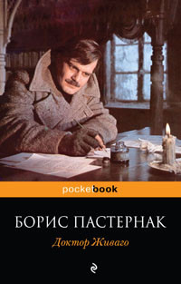 Pasternak B. Doktor Zhivago