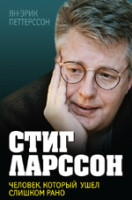 Pettersson Ja-Eh.Larsson S. Chelovek, kotor'yj ushel slishkom rano