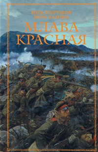 Perumov N. Mlava Krasnaja