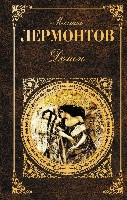 Lermontov M. Demon