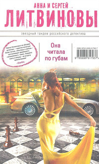 Litvinovy A., S. Ona chitala po gubam (obl.)