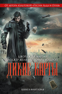 Martin G. Dikie karty