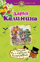 Kalinina D. Prizrak s horoshej rodoslovnoj