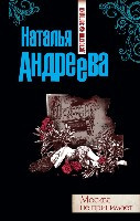 Andreeva N. Moskva ne prinimaet