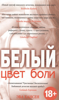 Hansen M. Cvet boli: Bel'yj