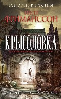 Frimansson I. Kr'ysolovka