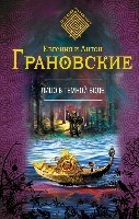 Granovskaja E. Lico v temnoj vode