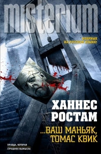 Rostam H. ...Vash man'jak, Tomas Kvik (used)