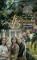 Berseneva A. Zhenschiny da Vinchi
