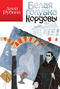 Rubina D. Belaja golubka Kordovy