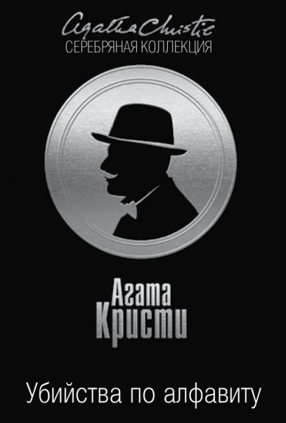 Kristi A. Ubijstva po alfavitu