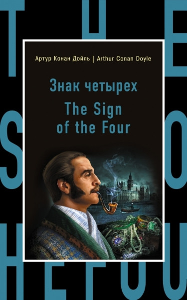 Doyle A.C. Znak chetyrekh. The Sign of the Four